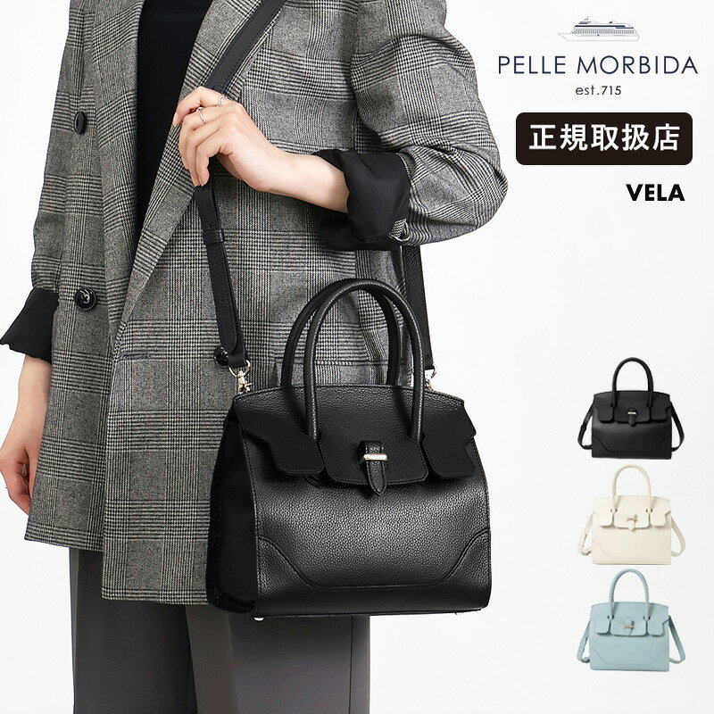 乐天商城 - ペッレモルビダ PELLE MORBIDA ショルダーバッグ Vela ヴェーラ フラップ Mサイズ 2way ミニボストン ハンドバッグ レディース レザー 日本製 各色 PMO-VE103 | ブランド [正規取扱店]【ノベルティプレゼント】