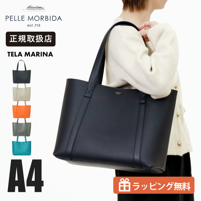ペッレモルビダ PELLE MORBIDA トートバッグ Tela Marina テーラ マリーナ ユニセックス ビジネスバッグ ハンドバッグ レザー 日本製 各色 PMO-TE010 | ブランド [正規取扱店]【ポイント10倍】【選べるノベルティプレゼント】