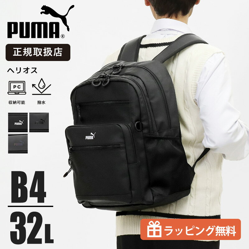 乐天商城 - 《20%OFFクーポン配布中》プーマ PUMA リュックサック ヘリオス デイパック メンズ レディース スクールバッグ 通学 スクバ リュック 32L ロゴ 各色 J20355 | ブランド [正規取扱店]【ノベルティプレゼント】
