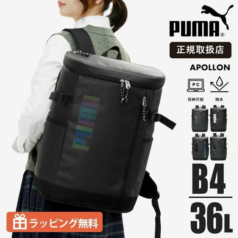 乐天商城 - 《抽選で最大100%ポイントバック★要エントリー》プーマ PUMA リュックサック アポロン スクエアリュック ボックス型 スクールバッグ 通学 スクバ 36L 撥水 2層式 ロゴ 高校生 中学生 メンズ レディース 各色 J20424 | ブランド [正規取扱店]