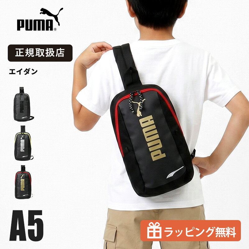 乐天商城 - プーマ PUMA ボディバッグ アドルフ 2 ワンショルダーバッグ 斜めがけ ロゴ キッズ ジュニア 各色 J20458 | ブランド [正規取扱店]【 ノベルティプレゼント】