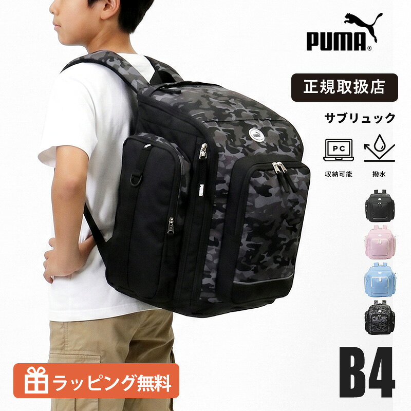 Rakuten - 《10%OFFクーポン＆抽選で最大100%ポイントバック★要エントリー》プーマ PUMA サブリュック バックパック 43L 50L 容量拡張 エキスパンダブル 修学旅行 林間学校 合宿 撥水 キッズ ジュニア 大容量 リュック 通学 部活 J20476 正規取扱店【ノベルティプレゼント】