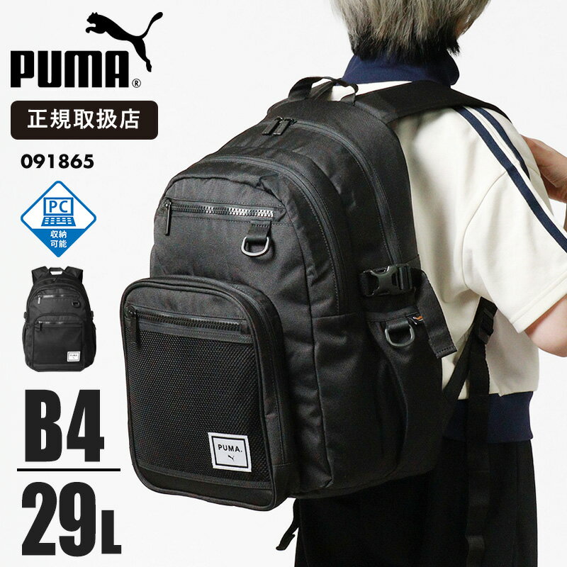 乐天商城 - プーマ PUMA リュックサック カレッジ ラージ 29L デイパック リュック メンズ レディース 通学 スクールバッグ スクバ 2気室 軽量 大容量 ロゴ 091865 | ブランド [正規取扱店]【ノベルティプレゼント】