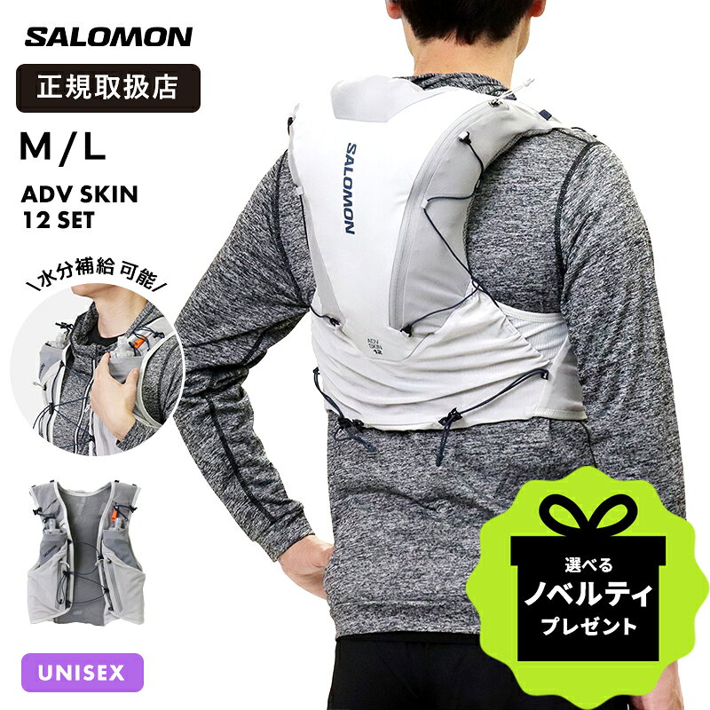 楽天市場】salomon adv skin 12 setの通販