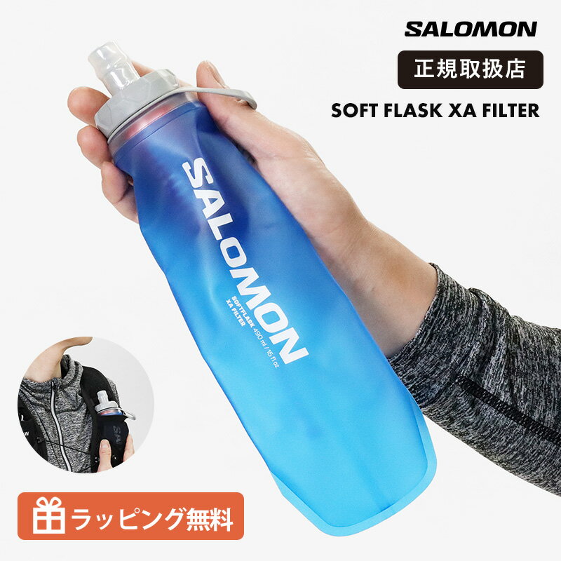 Rakuten - サロモン SALOMON SOFT FLASK XA FILTER 490ml 16oz 浄水フィルター付 ソフトフラスク ハイドレーションボトル 軽量 折りたたみ トレイルラン 水分補給 LC1915800 2026SS 正規品【ノベルティプレゼント】