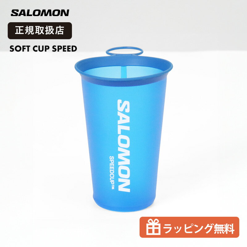 乐天商城 - サロモン SALOMON SOFT CUP SPEED 150ml 5oz ソフトカップ 折りたたみ カップ ハイドレーション 軽量 コンパクト ランニング トレイル 補給用 LC1917600 2026SS 正規品