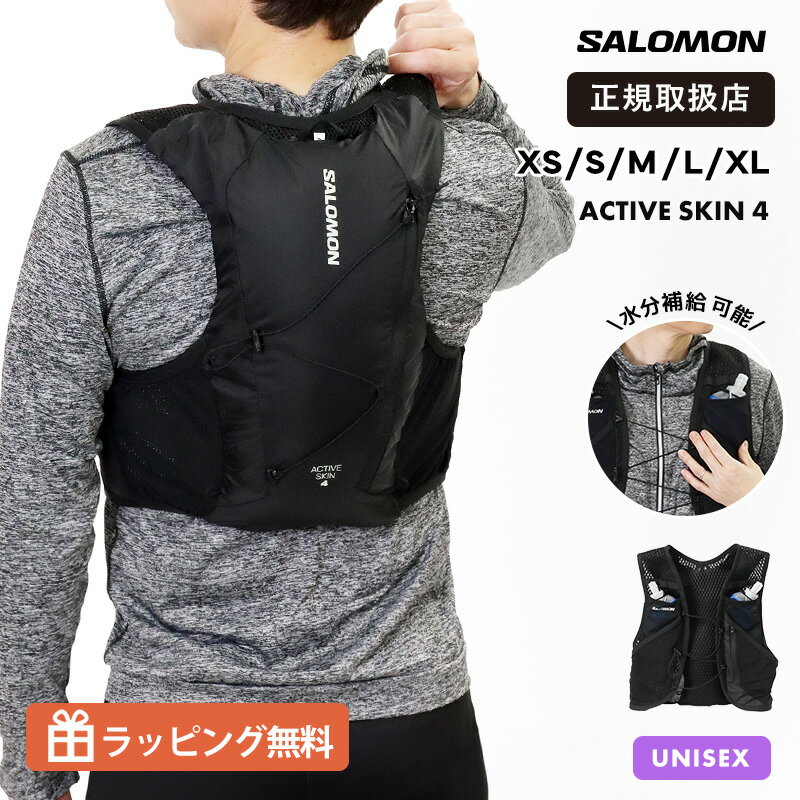 乐天商城 - サロモン SALOMON ACTIVE SKIN 4 トレイルランニングベスト 4L ユニセックス フラスク付 ランニングバッグ ハイドレーション 軽量 リュック LC2178200 XS S M 2026SS 正規品 トレラン 通気性 フィット感【ノベルティプレゼント】