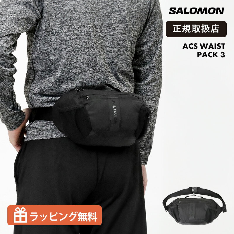 Rakuten - サロモン SALOMON ウエストバッグ ACS WAIST PACK 3 ボディバッグ ウエストポーチ メンズ レディース 軽量 コンパクト ブラック 斜め掛け アウトドア タウンユース LC2324200 2026SS 正規品【ノベルティプレゼント】