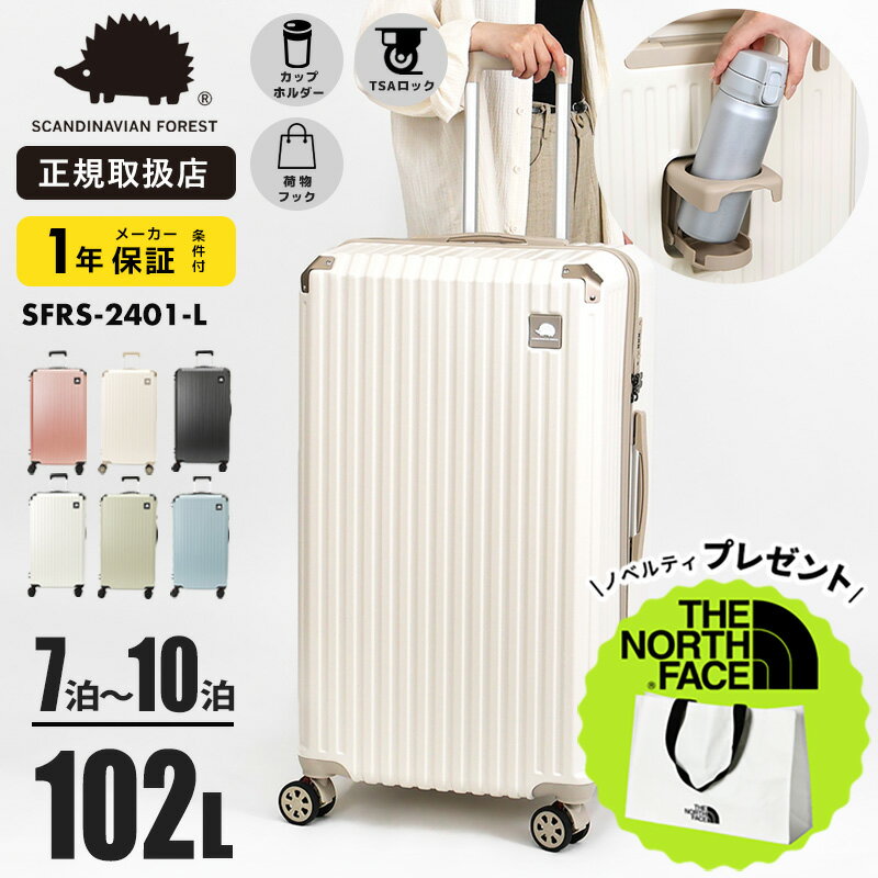 乐天商城 - スカンジナビアンフォレスト SCANDINAVIAN FOREST スーツケース 102L Lサイズ カップホルダー付き サイドフック 4輪 7泊 8泊 9泊 10泊 1年間保証 各色 sfrs-2401-L | ブランド [正規取扱店]【ノベルティプレゼント】