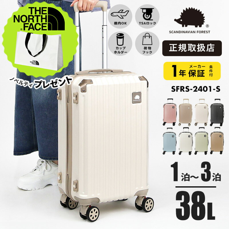 乐天商城 - スカンジナビアンフォレスト スーツケース 38L 正規品1年保証 Sサイズ 機内持ち込み 4輪 静音 軽量 カップホルダー付き サイドフック 1〜3泊 旅行 SCANDINAVIAN FOREST 正規品 sfrs-2401-S| ブランド【ノベルティプレゼント】