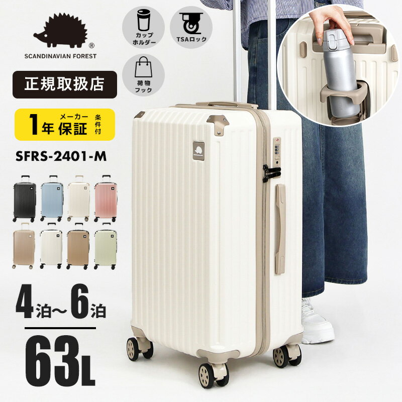 Rakuten - 《抽選で最大100%ポイントバック★要エントリー》スカンジナビアンフォレスト スーツケース 63L Mサイズ 正規品1年保証 中型 4輪 軽量 カップホルダー付き サイドフック 4〜6泊 旅行 SCANDINAVIAN FOREST sfrs-2401-M | ブランド