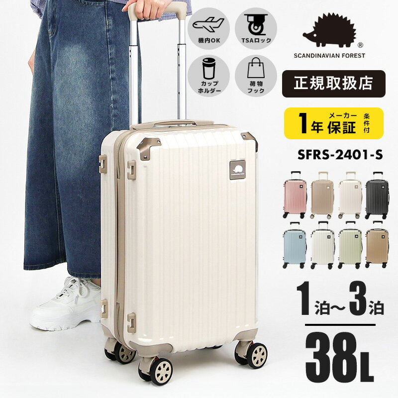Rakuten - スカンジナビアンフォレスト スーツケース 38L 正規品1年保証 Sサイズ 機内持ち込み 4輪 静音 軽量 カップホルダー付き サイドフック 1〜3泊 旅行 SCANDINAVIAN FOREST 正規品 sfrs-2401-S| ブランド