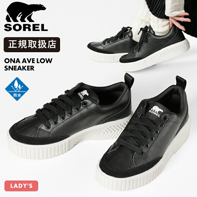 ソレル SOREL スニーカー レディース オーエヌエー アベニュー ロウ スニーカー ONA AVE LOW SNEAKER ブラック Black Sea Salt 靴 防水 NL5139 010 | ブランド [正規取扱店]【ポイント10倍】
