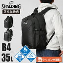 《ポイント10倍》《ノベルティプレゼント》スポルディング SPALDING バックパック デイパック スクールバッグ 通学 スクバ リュック 35L 撥水 ロゴ...
