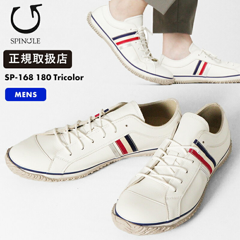 スピングル SPINGLE スニーカー メンズ サイドライン 日本製 靴 シューズ ホワイト トリコロール SP-168 180 Tricolor | ブランド...