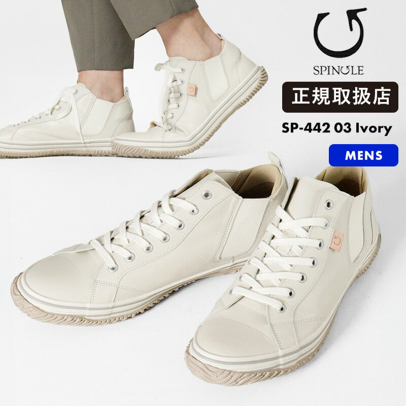 スピングル SPINGLE スニーカー メンズ カンガルーレザー サイドゴア 日本製 靴 シューズ アイボリー SP-442 03 Ivory | ブランド [...