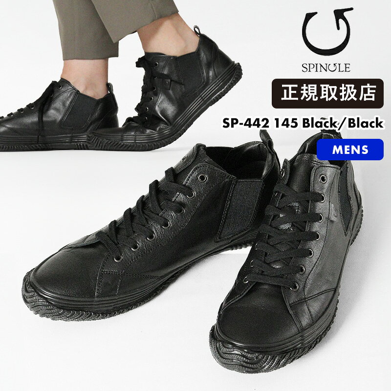 スピングル SPINGLE スニーカー メンズ カンガルーレザー サイドゴア 日本製 靴 シューズ ブラック SP-442 145 Black/Black | ...