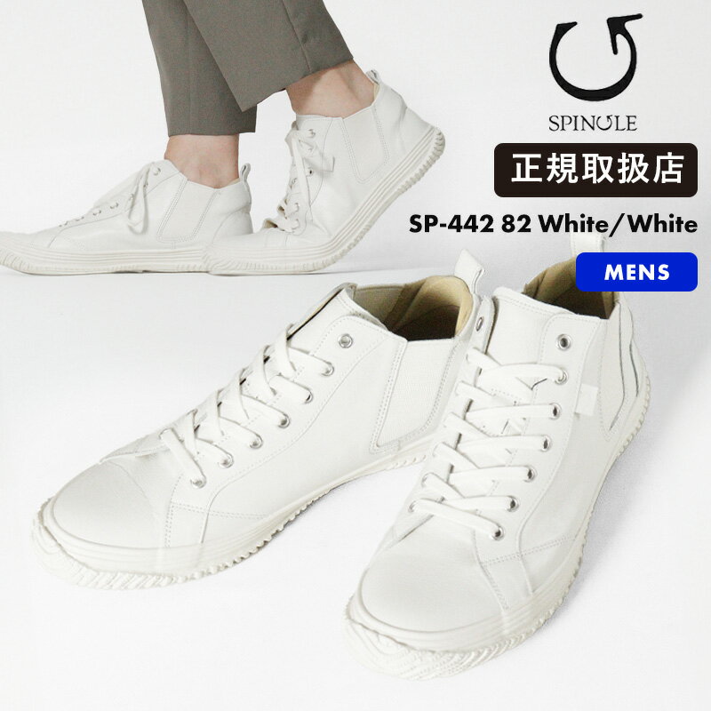 スピングル SPINGLE スニーカー メンズ カンガルーレザー サイドゴア 日本製 靴 シューズ ホワイト SP-442 82 White/White | ブ...