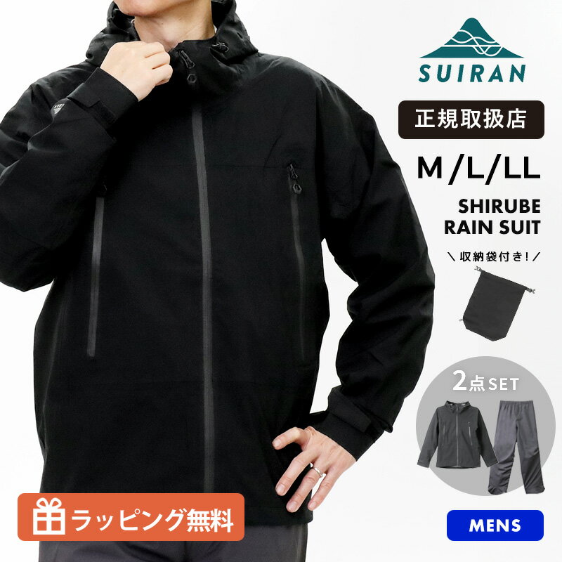 乐天商城 - スイラン レインウェア メンズ 上下セット SUIRAN SHIRUBE RAIN SUIT 防水 透湿 レインスーツ カッパ 雨具 ジャケット パンツ セットアップ 通勤 通学 アウトドア ブラック SR100 BLACK 2026SS M L LL 正規品【ノベルティプレゼント】