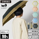 ユーデイ U-DAY 折りたたみ傘 晴雨兼用 53cm リペット バイカラー ミニ コンパクト 折り畳み 雨傘 日傘 手動開閉 UVカット エコ 送料無料 各色...