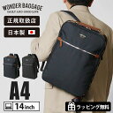 ワンダーバゲージ WONDER BAGGAGE ビジネスバッグ 10L MG ビジネスリュック メンズ 日本製 各色 WB-G-026 | ブランド [正規取扱...