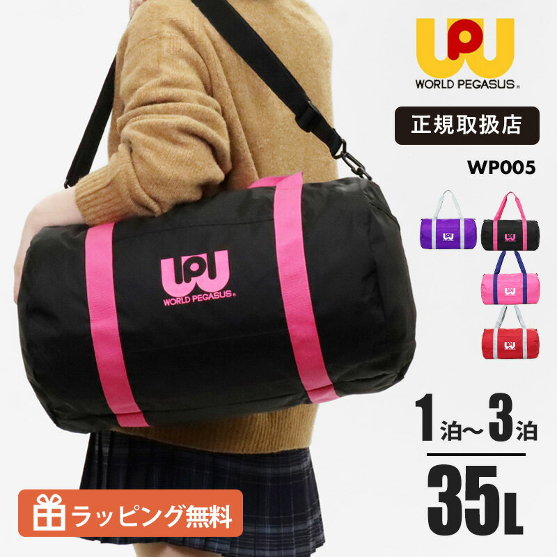 Rakuten - 《10%OFFクーポン＆抽選で最大100%ポイントバック★要エントリー》ワールドペガサス WORLD PEGASUS ボストンバッグ WP005 スクールバッグ スクバ 通学バッグ 2way ショルダー 大容量 ナイロン 軽量 推し活 カラーバッグ キャリーオン対応 修学旅行 部活 塾 通勤 鞄