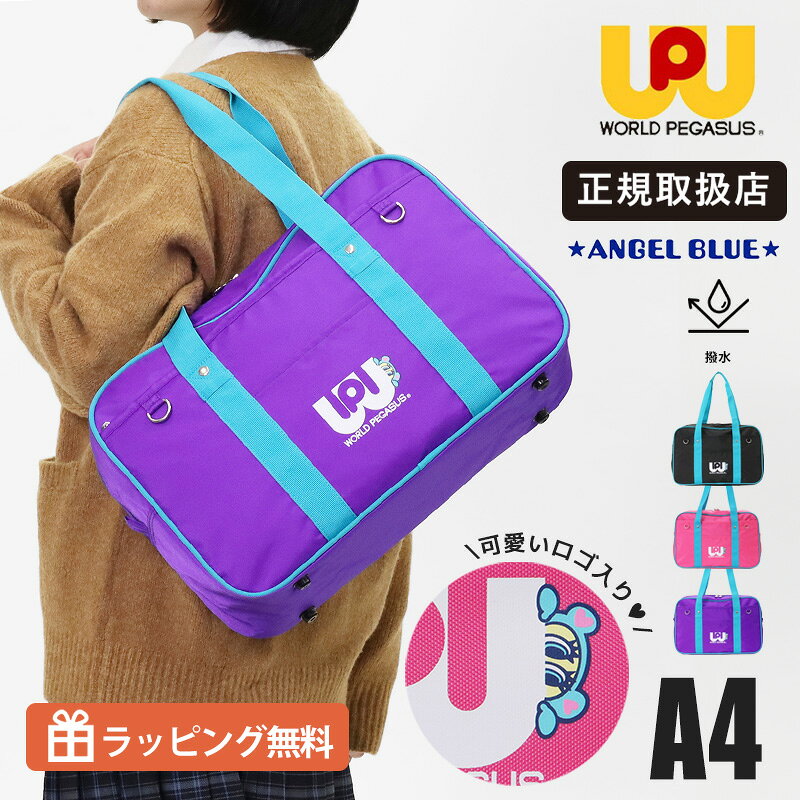 乐天商城 - 《20%OFFクーポン配布中》ワールドペガサス×エンジェルブルー WORLD PEGASUS×ANGEL BLUE コラボ スクールバッグ ワッペ カラーバッグ スクールボストン 通学用 鞄 ナイロン スクバ 高校生 中学生 カラフル WPAB001 | [正規取扱店]【ノベルティプレゼント】