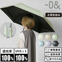 ゼロアンド −0& zeroand 折りたたみ傘 晴雨兼用 55cm コンパクト 折り畳み 雨傘 日傘 ワンタッチ 自動開閉 UVカット ユニセック...