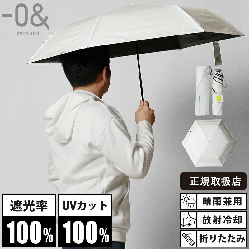 ゼロアンド −0＆ zeroand 折りたたみ傘 晴雨兼用 55cm Radi-cool コンパクト 折り畳み 雨傘 日傘 放熱 冷却 UVカット ユニセックス LDB-RDC-55PM | ブランド [正規取扱店]【ポイント2倍】【ノベルティプレゼント】のサムネイル