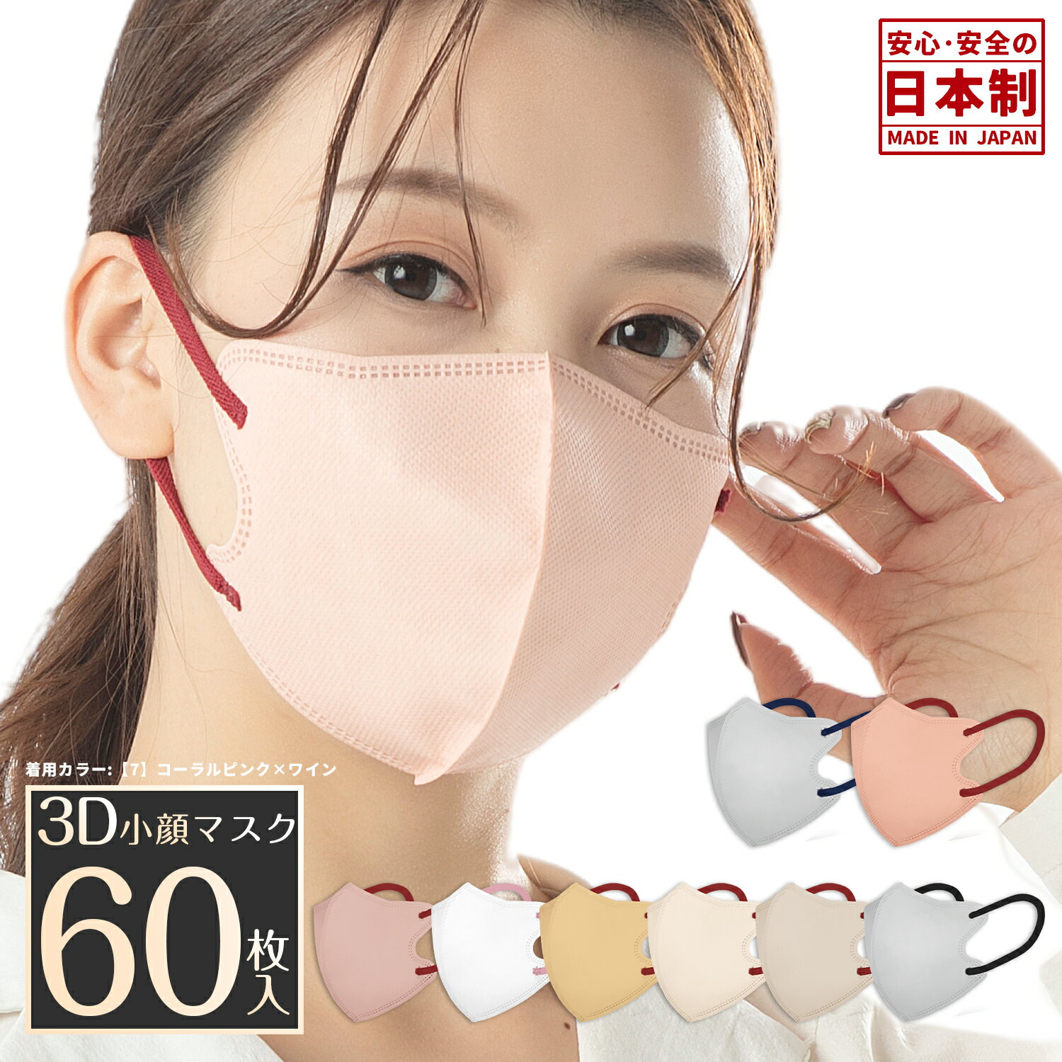 日本製 3Dマスク 立体
