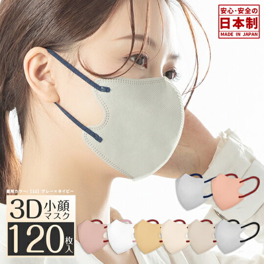 日本製 3Dマスク 小顔