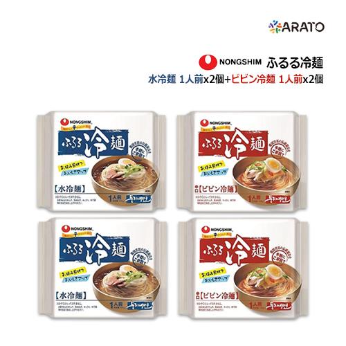 送料無料！【2種×2個 合計4個セット】 ふるる冷麺 水冷麺＋ビビン冷麺 冷麺 韓国冷麺 麺類 韓国麺 韓国食材 韓国食品 冬冷麺 本格的な冷麺を手軽に楽しめるように乾麺パスタとラーメン製造のノウハウを元に農心独自技術で開発。極細でコシのあ...