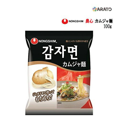 【100g】農心 カムジャ麺 日本語バージョン 麺類 じゃが芋澱粉 即席ラーメン 韓国ラーメン インスタントラーメン 韓国食材 韓国食品