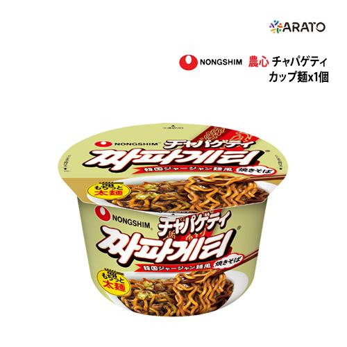 【12個入り】チャパゲティ カップ麺 麺類 即席ラーメン チャジャン ジャージャー麺 韓国ラーメン インスタント 韓国食品