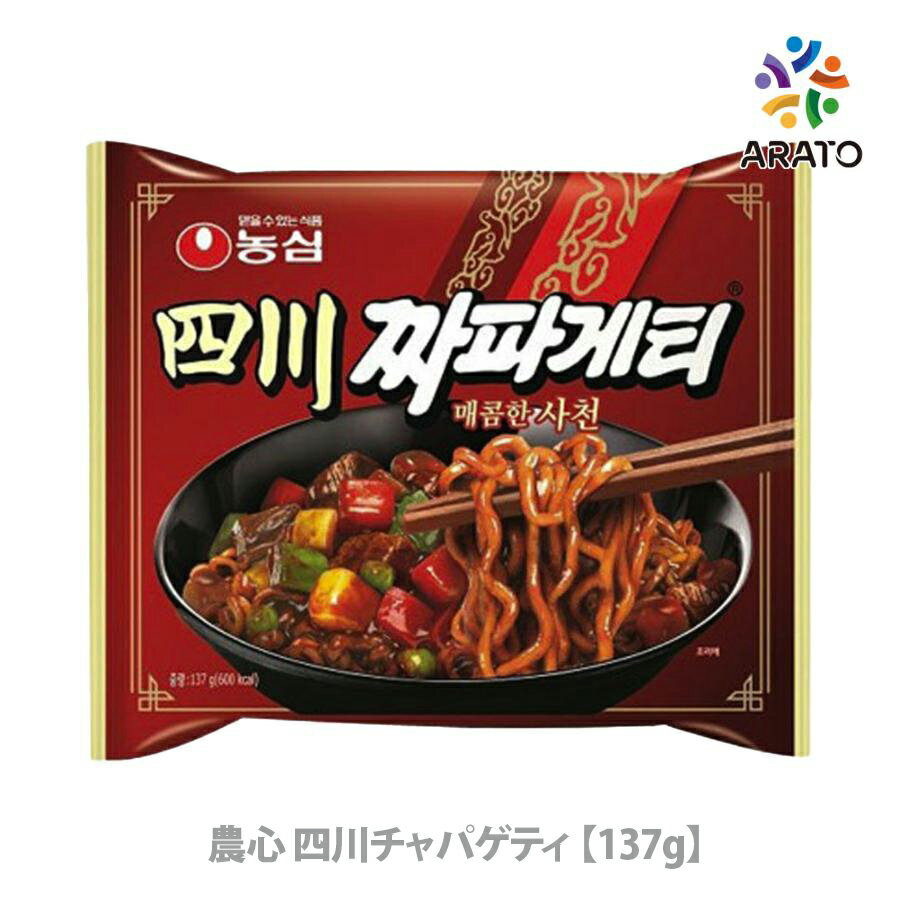 【137g】農心 四川チャパゲティ1箱 韓国ラーメン インスタント 汁なし 麺類 即席ラーメン 韓国ラーメン チャパグリ ジャージャー麺 韓国食材 韓国食品