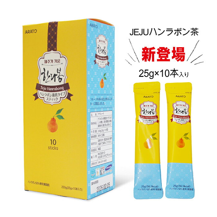 送料無料！【250g】JEJU 済州が育てたハンラボン茶 チェジュ デコポン 韓国茶 果肉茶 韓国お茶 健康茶 韓国飲料 飲み物 韓国食材 韓国..