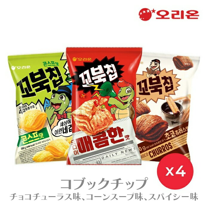 送料無料！【65g×12袋】コブクチップ3種(チョコチュロス味,スパイシー味,スイートコーン味) チョコ菓子 お菓子 おやつ スイーツ コブックチップ サクサク 韓国菓子 韓国食品