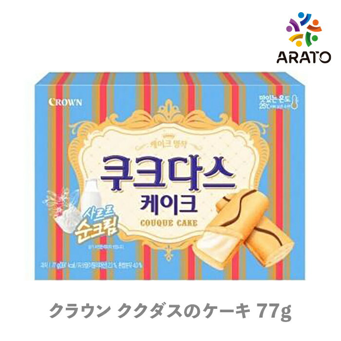 【77gx1個】クラウン ククダスのケーキ ホワイトクリーム入り フワフワ ブッセ 韓国菓子 韓国食品 おやつ コーヒー サクサク 美味しい 個包装 ビスケット