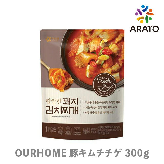 OURHOME 豚キムチチゲ 300g 韓国食品 キムチ チゲ 豚キムチ 美味しい 鍋 韓国料理 加工食品 即席 簡単 ..