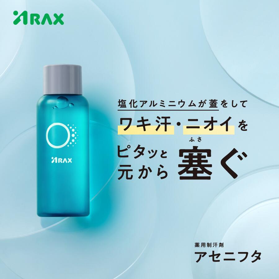 楽天市場】多汗症 塩化アルミニウム（医薬品・コンタクト・介護）の通販