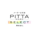 【1set5枚1200円】【公式店限定サイズ・カラー】ピッタマスク PITTA MASK SELECT 送料無料