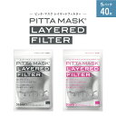 【PITTA MASK LAYERED FILTER】5パック ピッタマスク レイヤードフィルター アラクス 公式店限定 インナー マスク フィルター 不織布 ウイルス飛沫 花粉 微粒子 99 カット PM2.5 PFE BFE VFE 立体 個包装 レギュラー スモール グレー UVカット