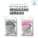 【PITTA MASK LAYERED FILTER】3パック ピッタマスク レイヤードフィルター アラクス 公式店限定 インナー マスク フィルター 不織布 ウイルス飛沫 花粉 微粒子 99 カット PM2.5 PFE BFE VFE 立体 個包装 レギュラー スモール グレー UVカット