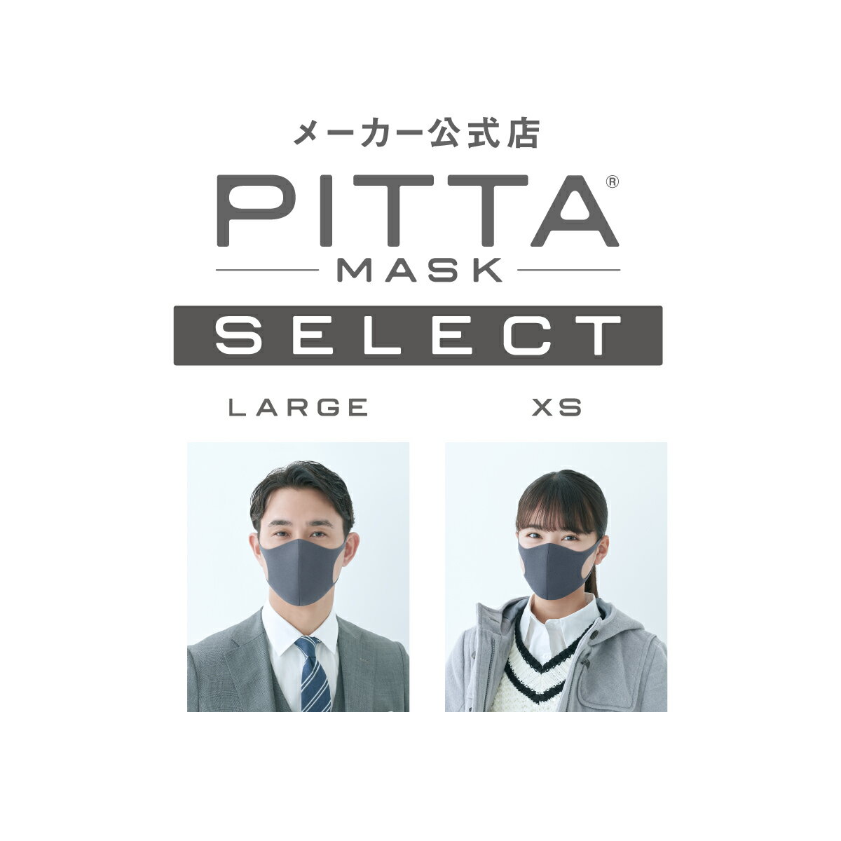 【公式店限定サイズ】【LARGE】【XS】PITTA MASK グレー 5枚1,200円 ピッタマスク マスク大きい 小さめ マスク小顔 ウレタンマスク 立体 pitta mask ピッタ |　アラクス 日本製 送料無料 UVカット メンズ レディース 子供 スモール キッズ ラージ 洗える