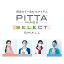 【SMALL】【公式店限定】 PITTA MASK 5枚1,