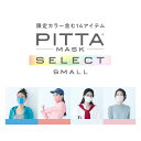  PITTA MASK 5枚1,200円 ピッタマスク ウレタンマスク 立体 pitta mask ピッタ アラクス 日本製 送料無料 マスク 小さめ 小顔 小さいサイズ スモール UVカット レディース 子供 こども キッズ 女性