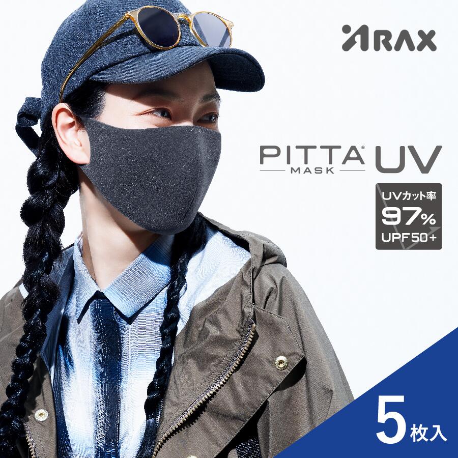 マラソン期間中50円OFFクーポンあり PITTA MASK 【UV】 ピッタマスク ウレタンマスク | ピッタ アラクス 公式 紫外線対策 日焼け防止 マスク UV対策 UVカット グレー レギュラー 立体 日本製 送料無料 洗える 防寒 春夏 運転焼け フェイスカバー すっぴん 女性
