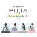 【XS】【公式店限定サイズ】 PITTA MASK 5枚1,200円 ピッタマスク ウレタンマスク 立体 pitta mask ピッタ アラクス 日本製 送料無料 マスク 小さめ 小顔 小さいサイズ スモール UVカット レディース 子供 こども キッズ 洗える 中学生