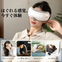 アイウォーマー 目元エステ アイケア 美容家電 ホットアイマスク 充電式 もみほぐし 眼精疲労 ワイドヒーター設計の温め機能搭載 Type-C充電 Blueto...