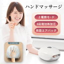 arboleaf ハンドケア 加圧 温熱 ハンドマッサージ ハンドマッサージャー 3段階 2モード コードレス 指 マッサージ 左右対応 エアバッグ抗菌 お手入...